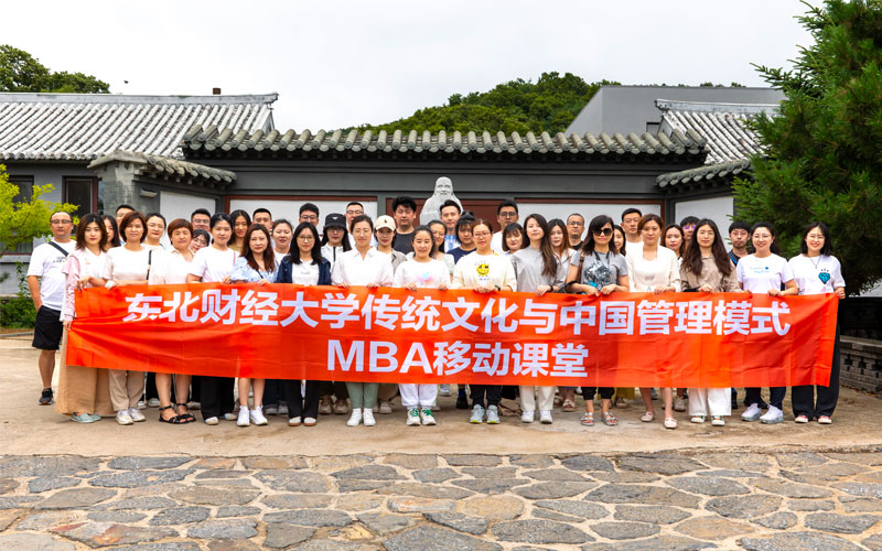 東北財(cái)經(jīng)大學(xué)MBA移動(dòng)課堂紀(jì)實(shí) | 半畝方塘，化雨東風(fēng)：傳統(tǒng)文化與中國式管理