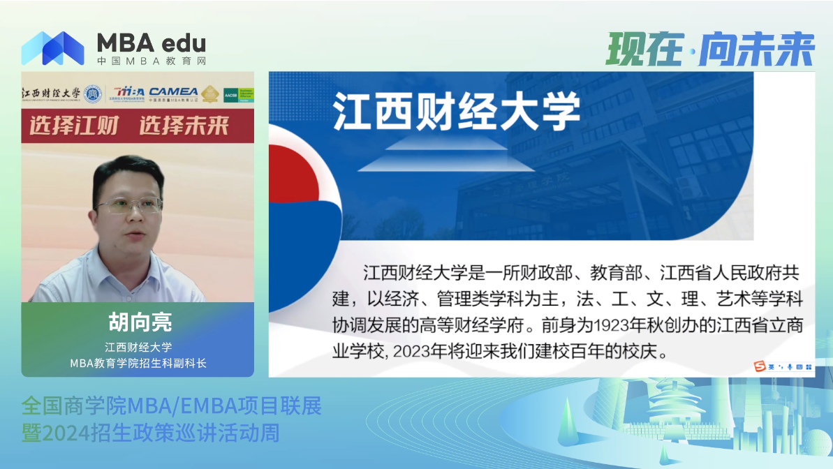 項目概況|江西財經大學MBA2024招生政策說明