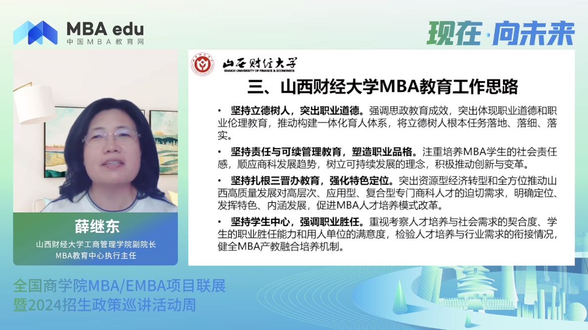 項目概況|山西財經大學MBA2024招生政策說明