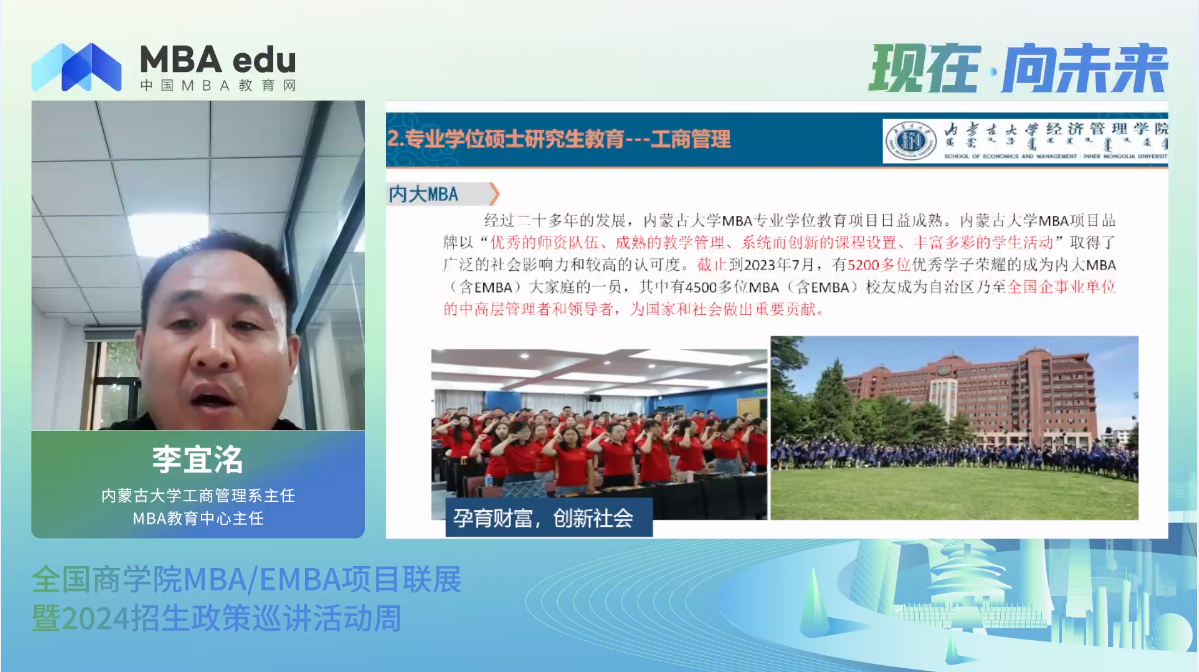 項目概況|內蒙古大學MBA2024招生政策說明
