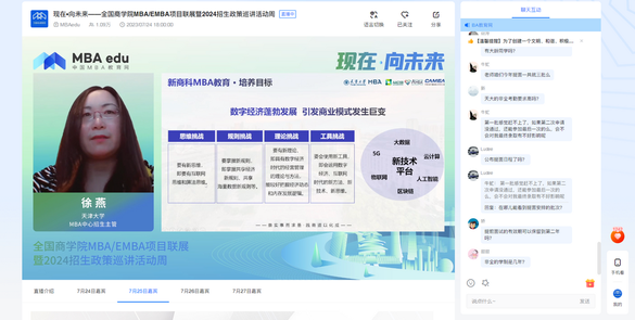項目概況|天津大學MBA2024招生政策說明