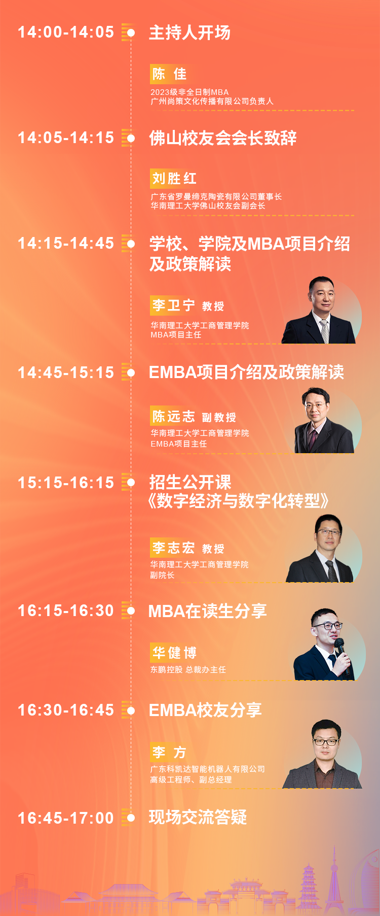  精進2024|華南理工大學MBA/EMBA招生公開課（佛山場）報名