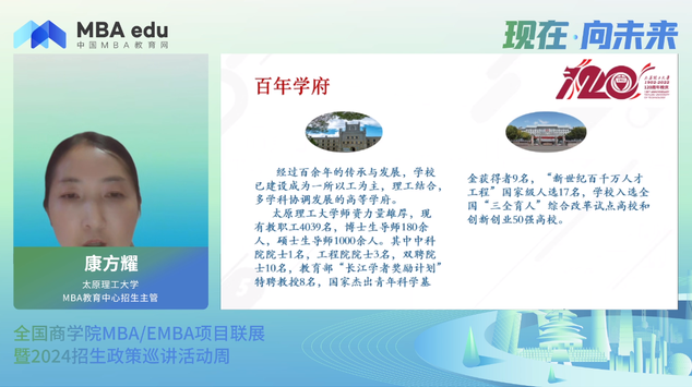 項目概況|太原理工大學MBA2024招生政策說明