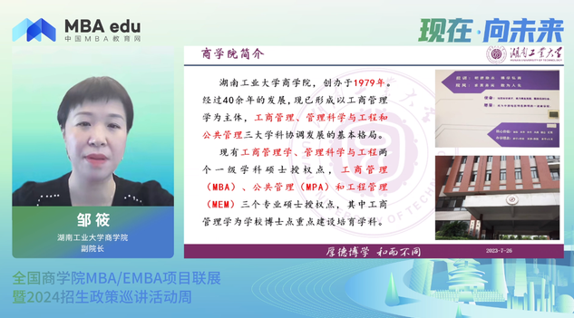 項目概況|湖南工業大學MBA2024招生政策說明