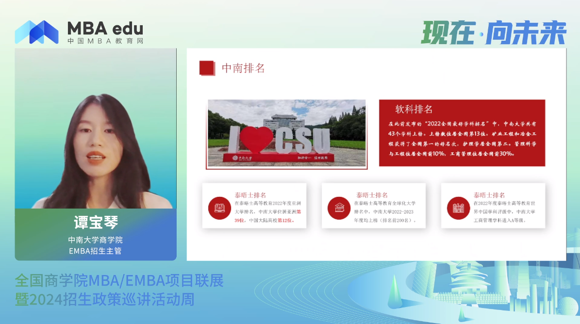 項目概況|中南大學MBA/EMBA 2024招生政策說明