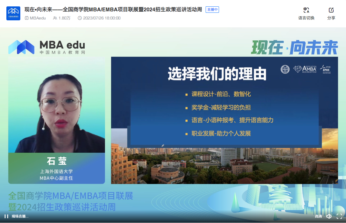 項目概況|上海外國語大學MBA2024招生政策說明