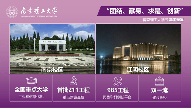 項目概況|南京理工大學MBA2024招生政策說明
