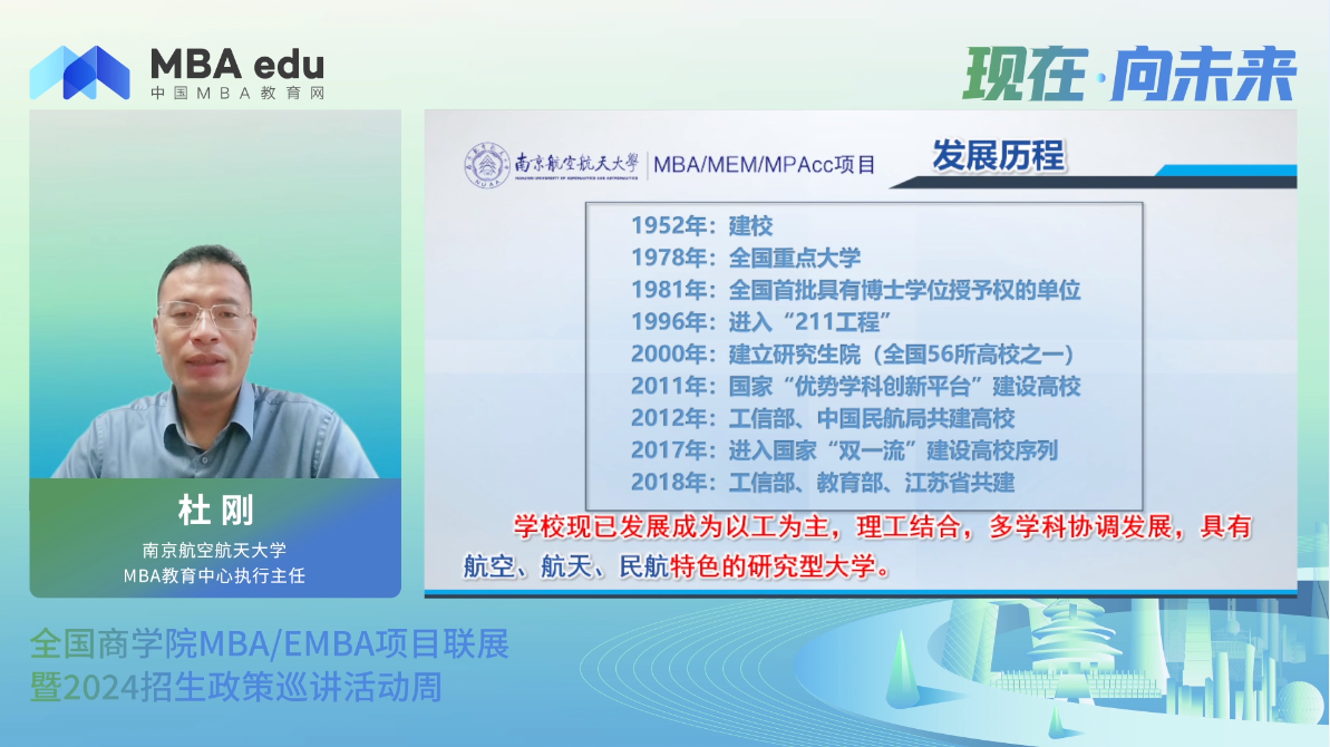 項目概況|南京航空航天大學MBA2024招生政策說明