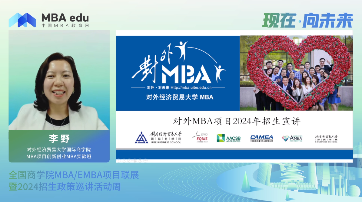 項目概況|對外經濟貿易大學MBA2024招生政策說明