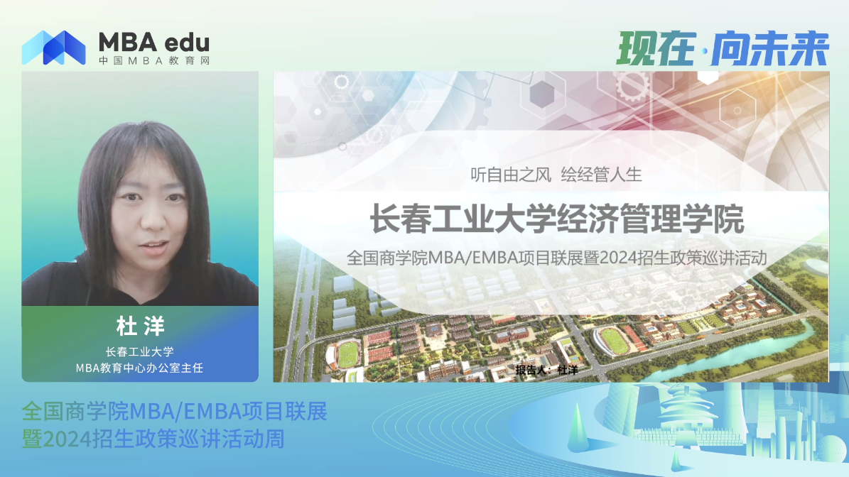 項目概況|長春工業大學MBA2024招生政策說明