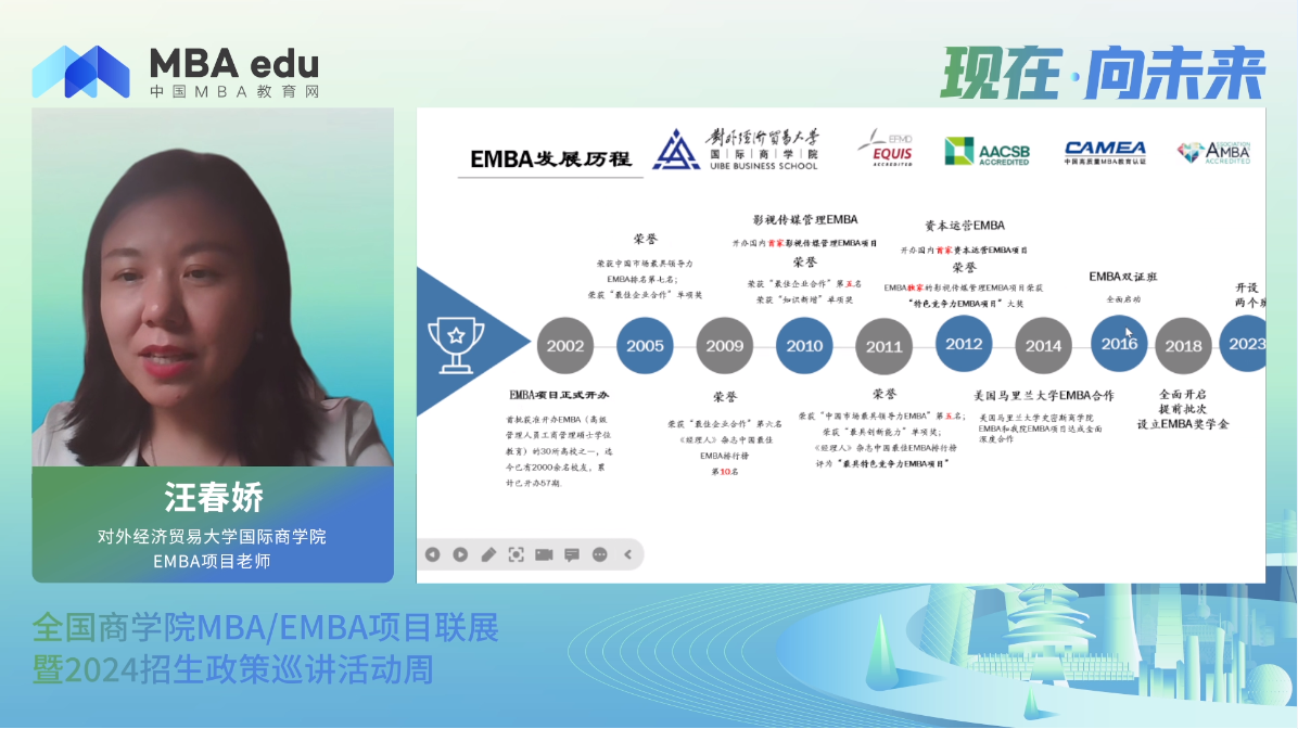 項目概況|對外經濟貿易大學EMBA2024招生政策說明