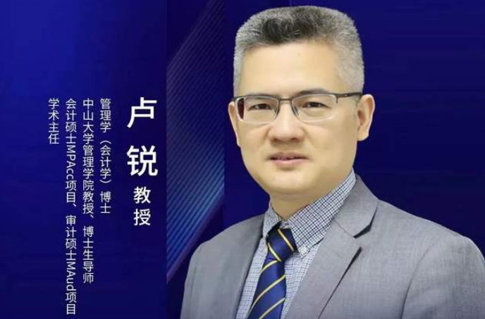 賡續百年 筑夢未來——中山大學管理學院MPAcc | MAud公開課暨2024年招生宣講會