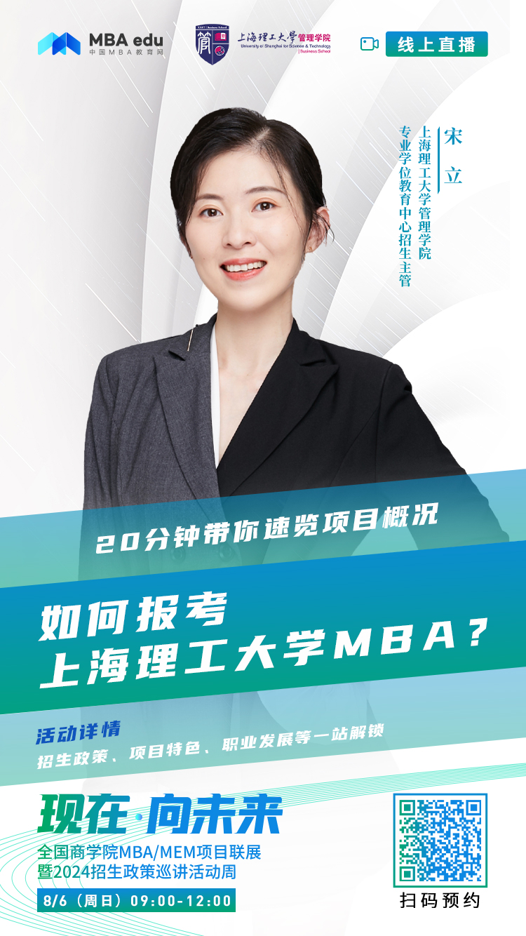 @考生關注|上海理工大學管理類聯考項目2024招生政策在線解讀