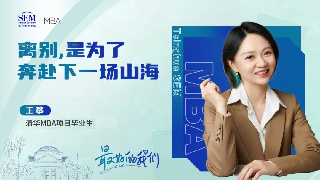最好的我們@畢業季 | 王攀：離別，是為了奔赴下一場山海