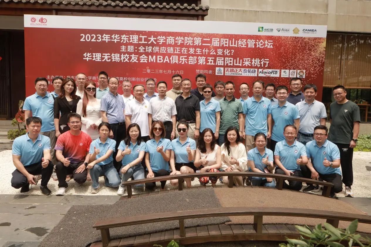 2023年華東理工大學商學院第二屆陽山經管論壇暨華理無錫校友會MBA俱樂部第五屆陽山采桃行圓滿舉行