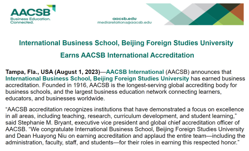 北京外國語大學國際商學院通過AACSB國際認證