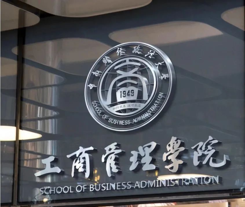 2023中南財經政法大學MBA首次校外公開課（河南站）暨項目宣講會預告！