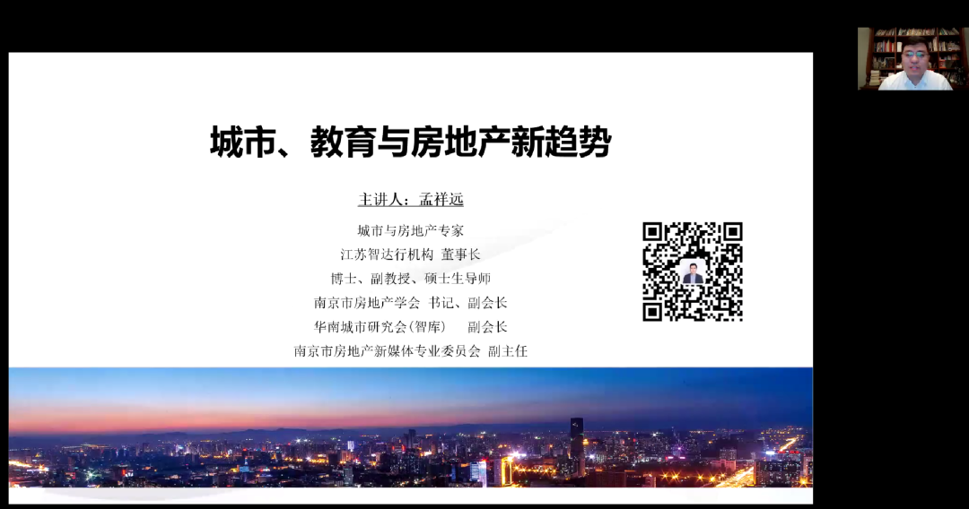 南京大學MBA講座回顧 | 城市、教育與房地產新趨勢