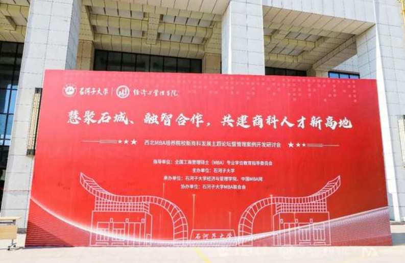  西北師大在中國第十七屆MBA西北峰會中榮獲“特色MBA項目”等四項榮譽