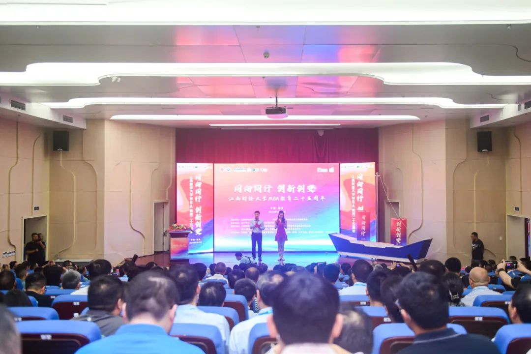 江西財經大學MBA教育二十五周年大會順利舉行