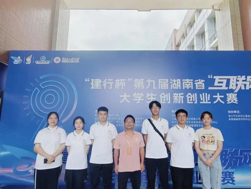 喜報！湖南工業大學商學院學子在第九屆中國國際“互聯網+”大學生創新創業大賽湖南省省賽中斬獲6個一等獎