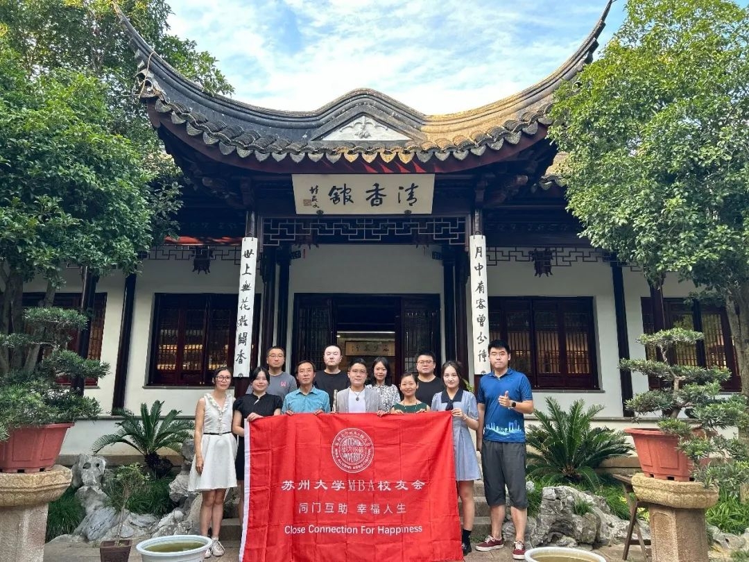 蘇大MBA活動報道|子曰書友會 瑞園來相會