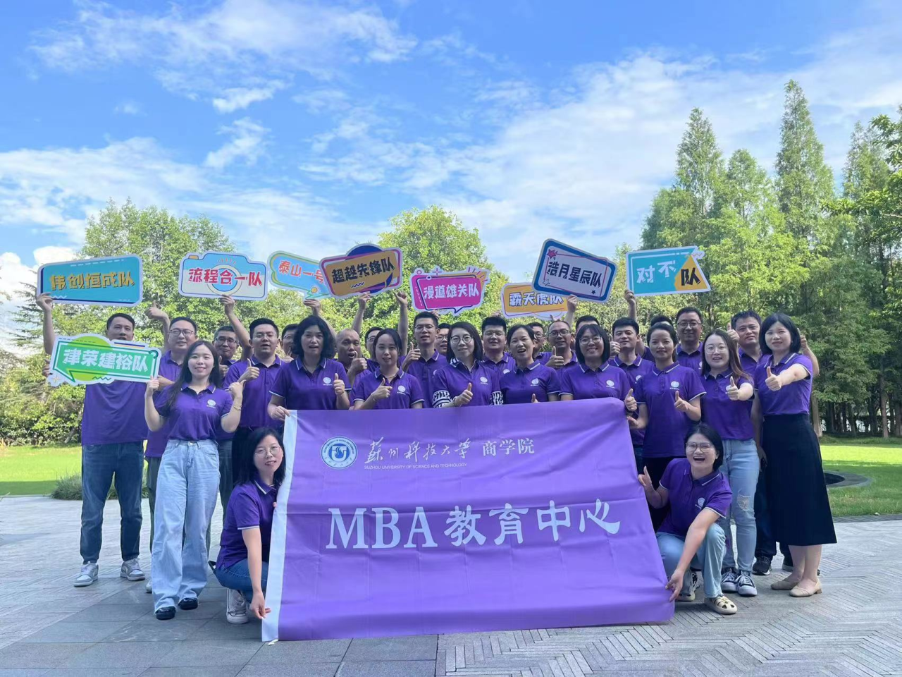 蘇州科技大學商學院成功舉辦2023級MBA學員體驗式管理訓練活動