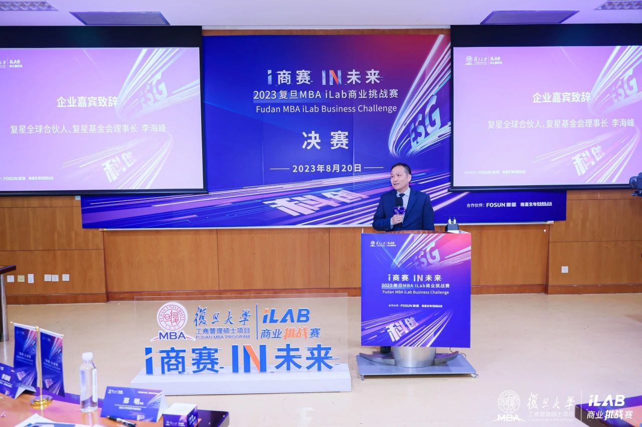 巔峰對決，連接未來！復旦MBA iLab商業(yè)挑戰(zhàn)賽圓滿落幕