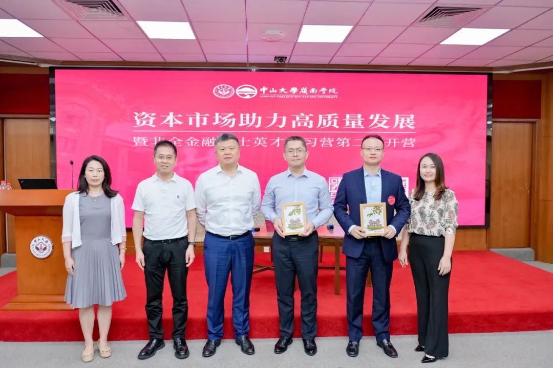 資本市場助力高質(zhì)量發(fā)展論壇暨中大嶺院非全金融碩士英才研習營第二期成功舉辦