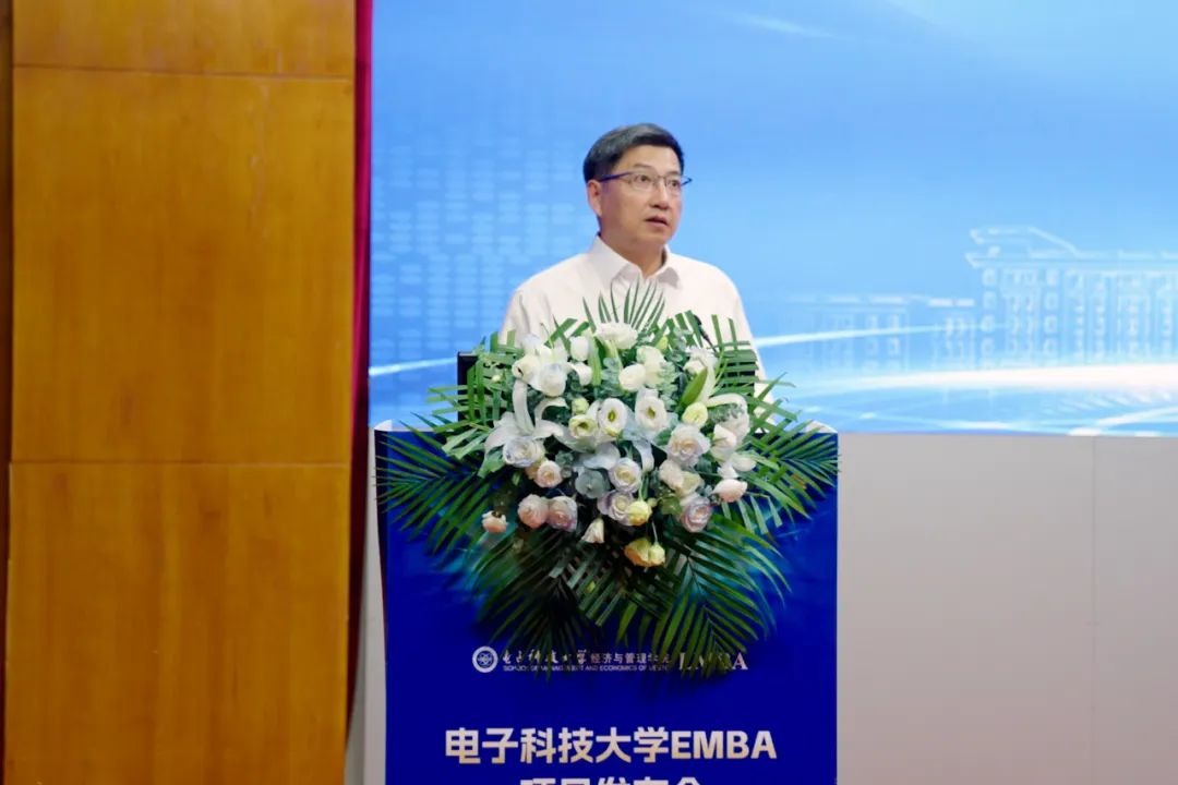 圓滿召開｜電子科技大學EMBA項目發(fā)布會暨EMBA校友發(fā)展論壇