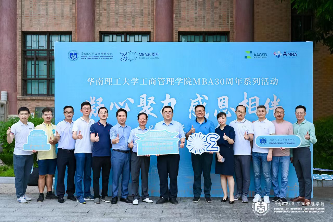 華南理工大學工商管理學院MBA30周年系列活動MBA班長聯(lián)誼會隆重舉行