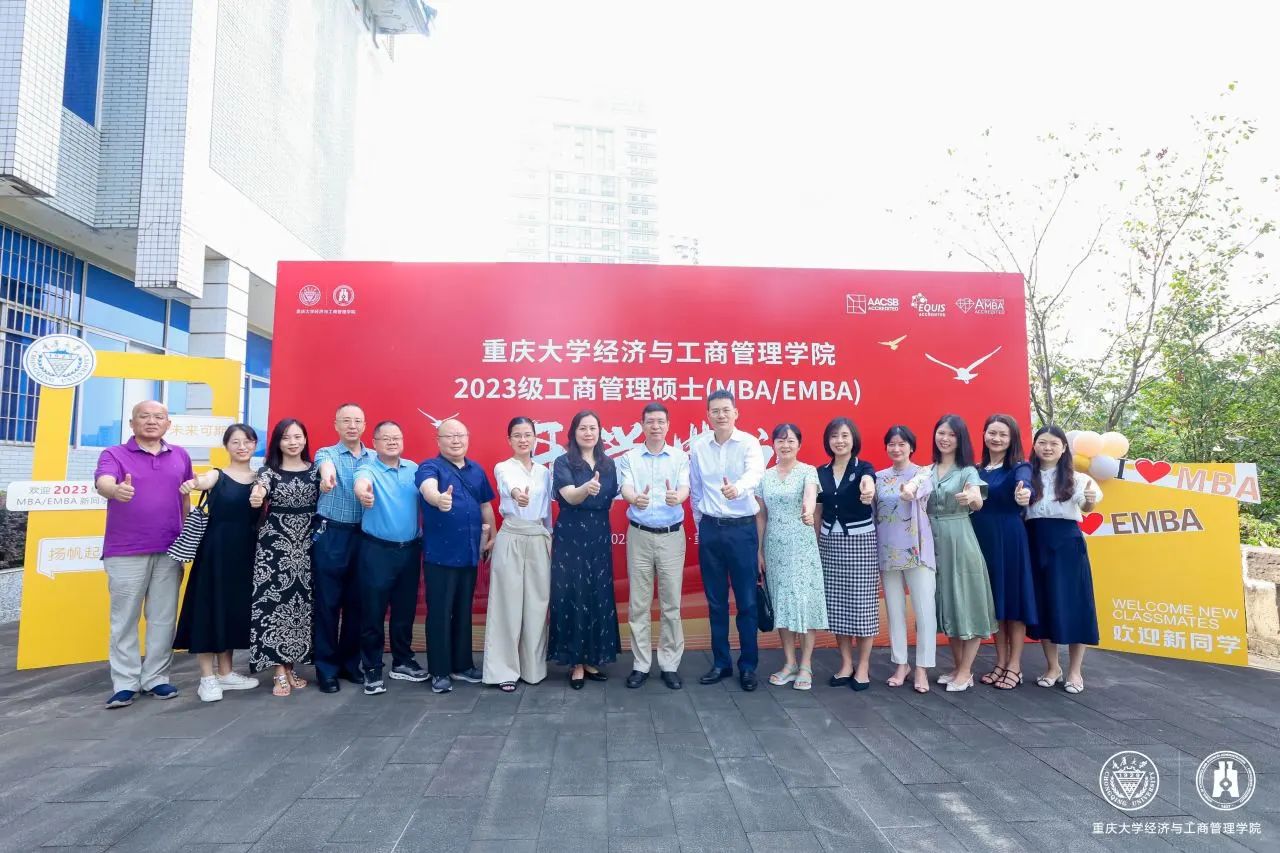 云程發軔 向新而生丨重慶大學2023級MBA/EMBA開學典禮隆重舉辦