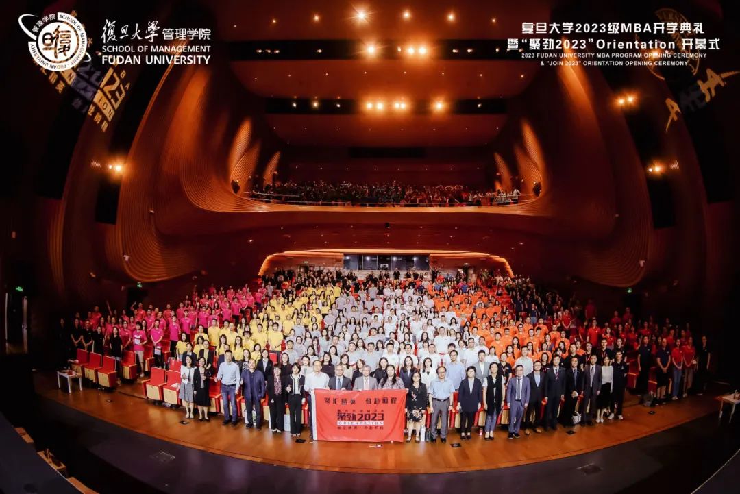 夢想啟航，踏歌而行丨復旦大學2023級MBA開學典禮暨“聚勁2023”Orientation開幕