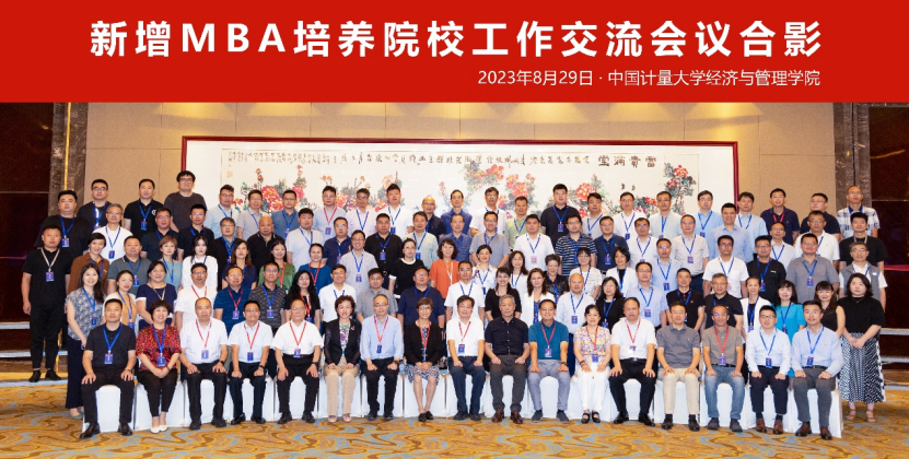 學院動態｜俞榮建院長應邀在全國新增MBA培養院校工作交流會上做主旨演講