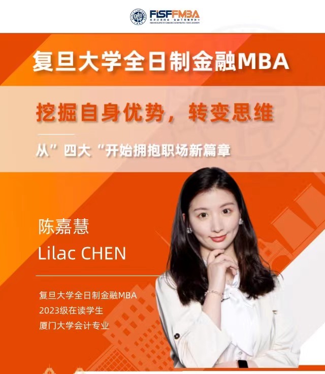 復旦泛海國際金融學院【活動邀約】挖掘自身優勢，轉變思維，從“四大”開始擁抱職場新篇章 | FMBA