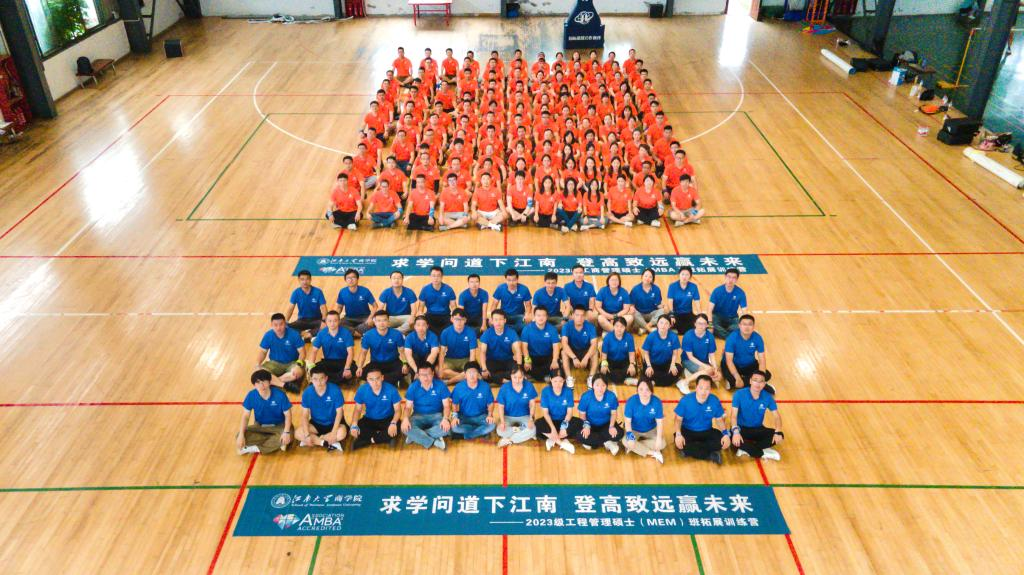 浩渺行無極，揚帆但信風 | 江南大學商學院2023級工商管理碩士（MBA）和工程管理碩士（MEM）《素質拓展》活動圓滿完成
