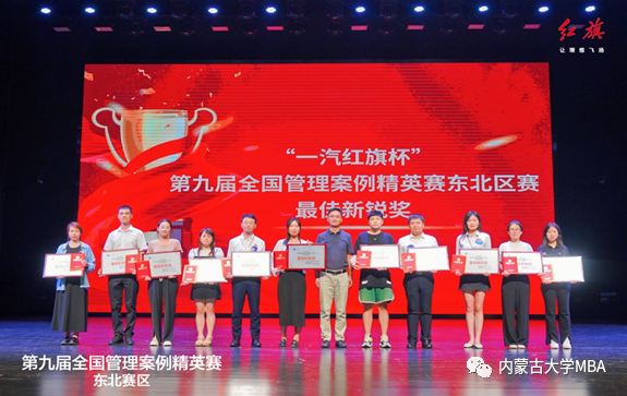 內蒙古大學經濟管理學院MBA學生代表隊參加第九屆全國管理案例精英賽地區晉級賽