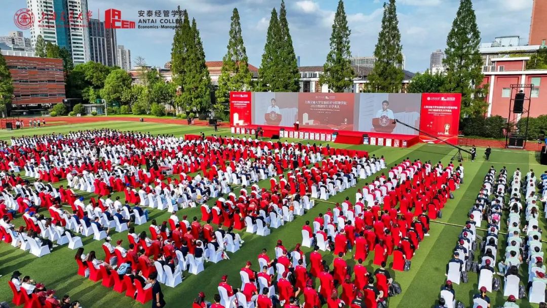 你好，新安泰人！上海交大安泰經管學院2023級研究生開學典禮隆重舉行