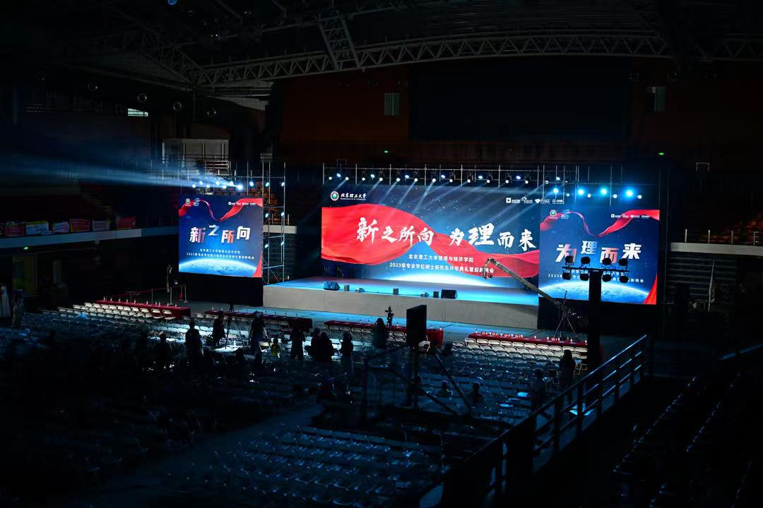 新之所向，為理而來——北京理工大學管理與經濟學院2023級專業學位碩士研究生開學典禮暨迎新晚會隆重舉行