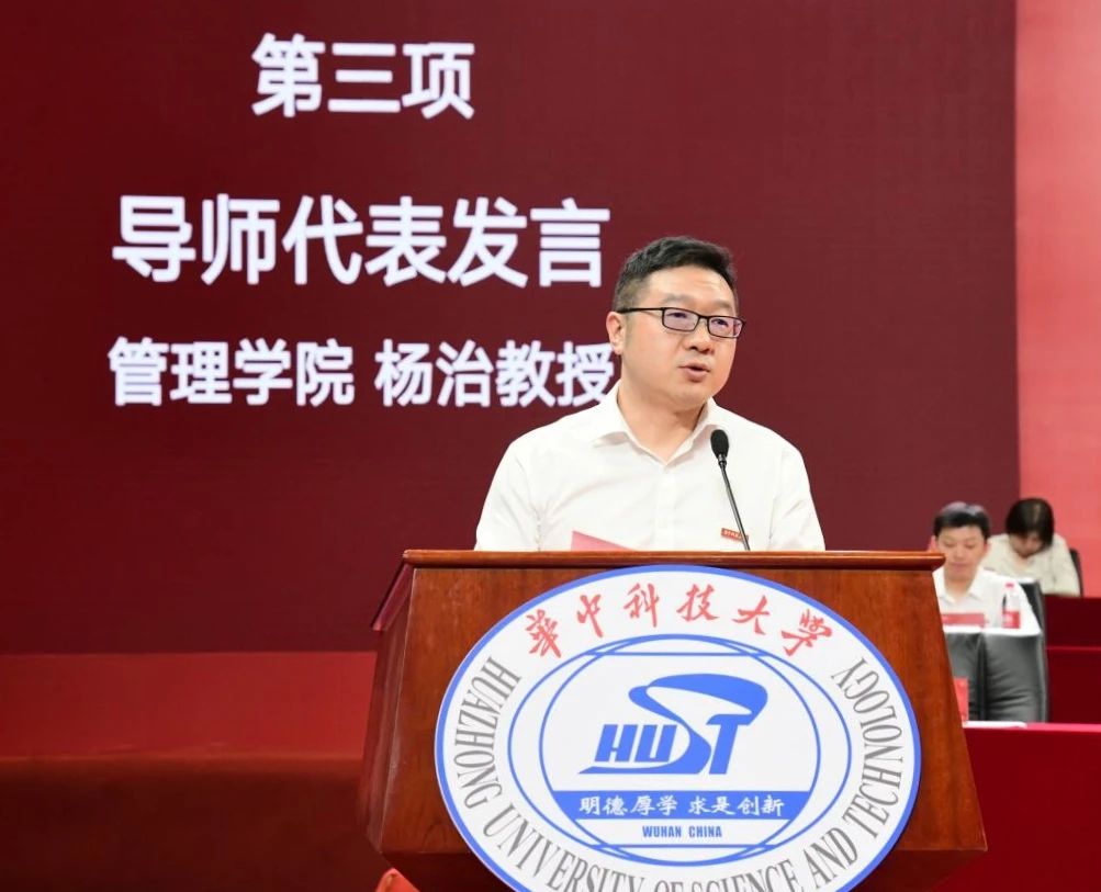 管理學(xué)院院長楊治在華中科技大學(xué)2023級研究生開學(xué)典禮上寄語新生
