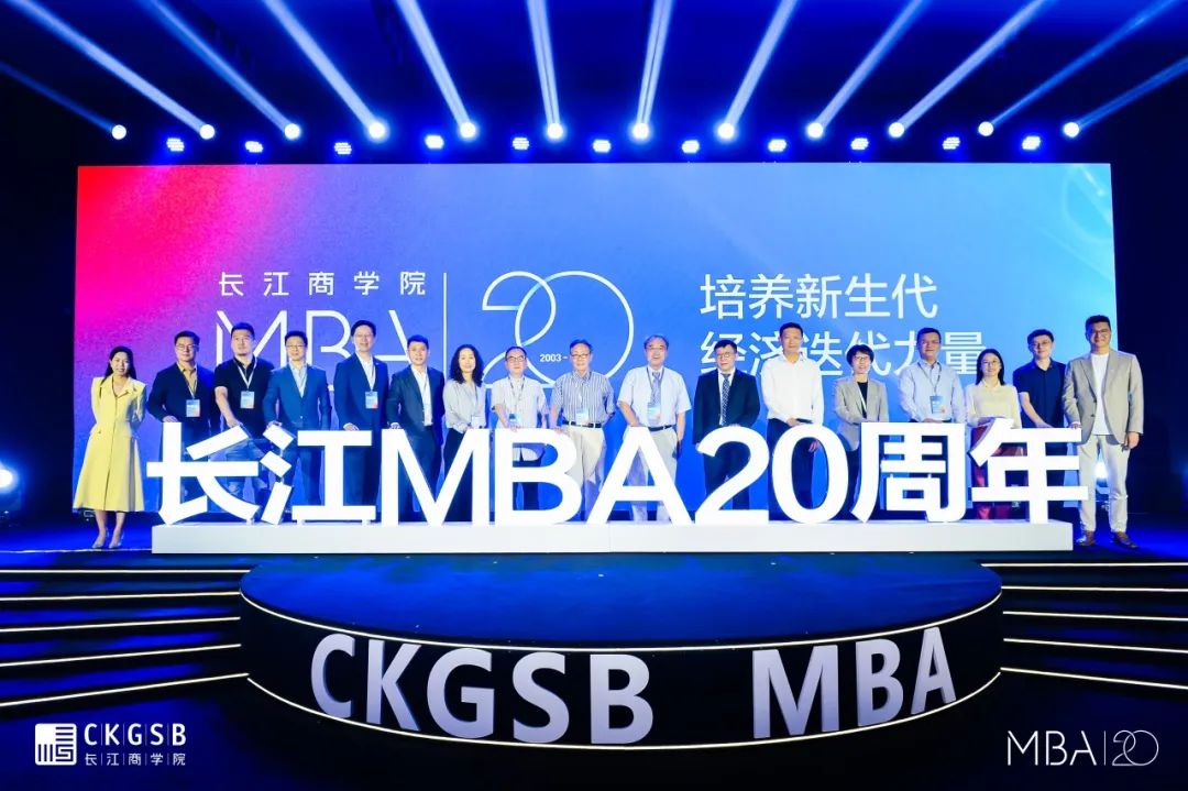 廿年不忘 越際新光 | 長江商學(xué)院MBA2023級新生正式啟航