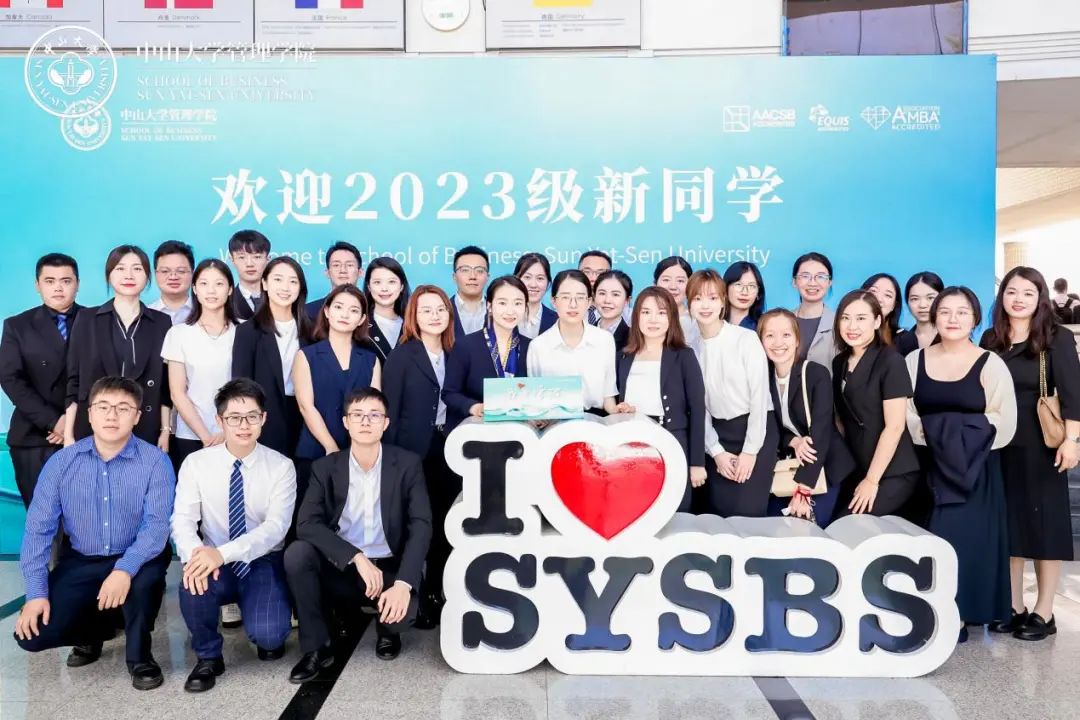 賦能新征程！中山大學(xué)管理學(xué)院2023級MBA｜MPAcc｜MAud開學(xué)第一課