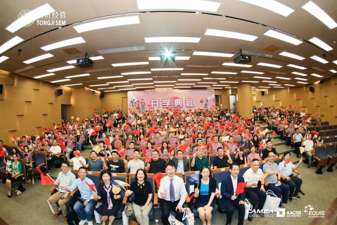 砥礪前行 成就夢想 | 同濟大學經濟與管理學院2023級專業學位開學典禮隆重舉行