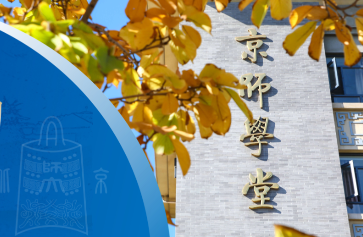 北師大經管MBA（北京校區）2024年招生信息