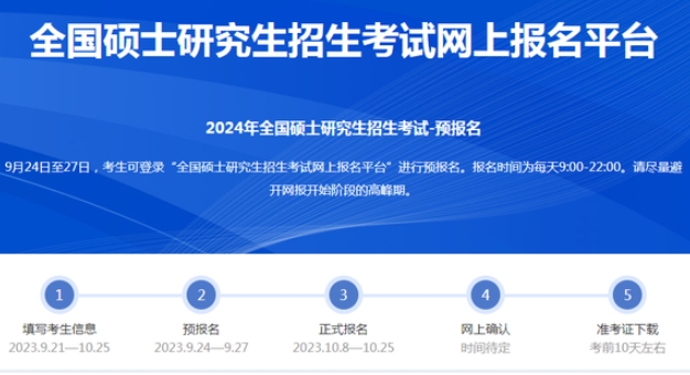 報考流程||聊城大學2024年MBA聯考網報詳細流程