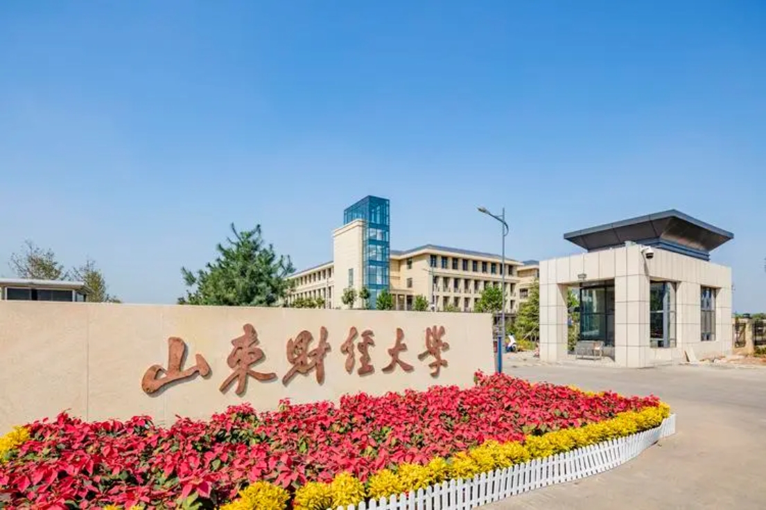 山東財經大學工商管理碩士（MBA）2024年招生簡章