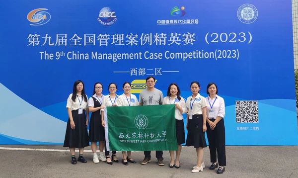 西北農林科技大學MBA榮獲第九屆“全國管理案例精英賽（2023）西部二區晉級賽”最佳新銳獎