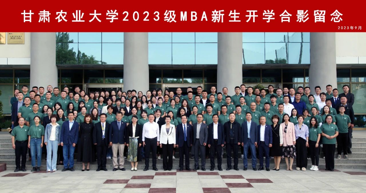 甘肅農業大學MBA丨2023級新生開學典禮隆重舉行