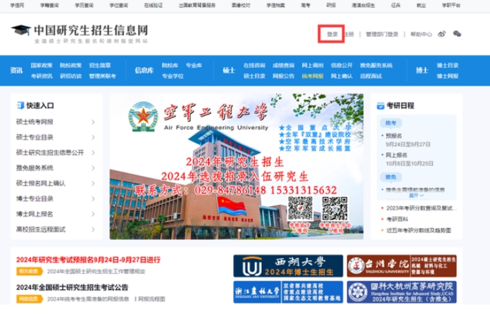 2024年南京農業大學MBA網報指南