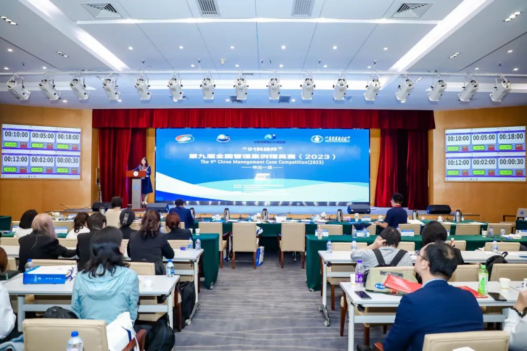 北方工業大學MBA榮獲全國管理案例精英賽（2023）華北一區晉級賽最佳新銳獎